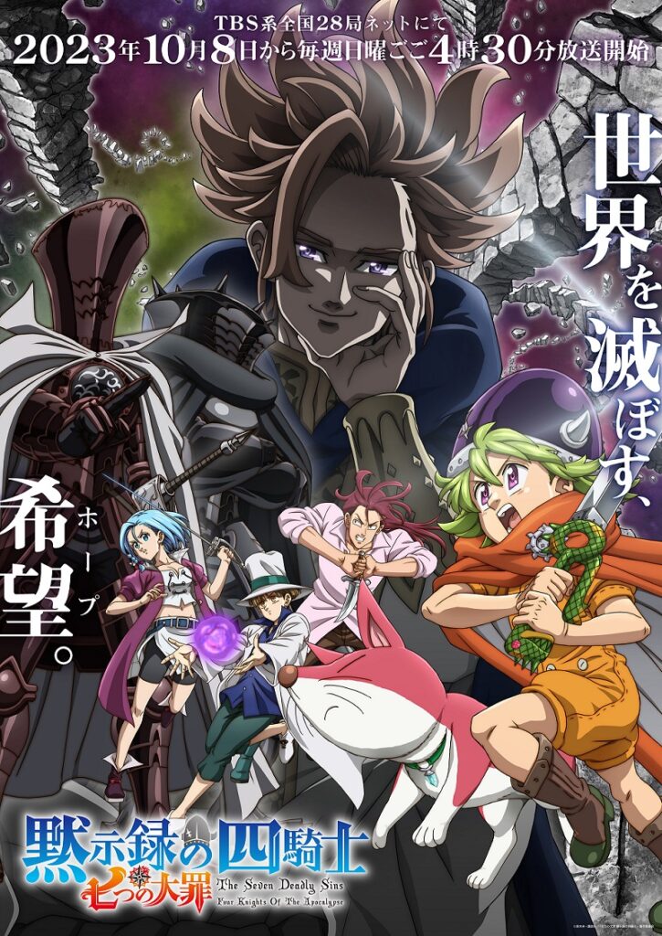 Poster 60x90cm Os Sete Pecados Capitais - Animes 34