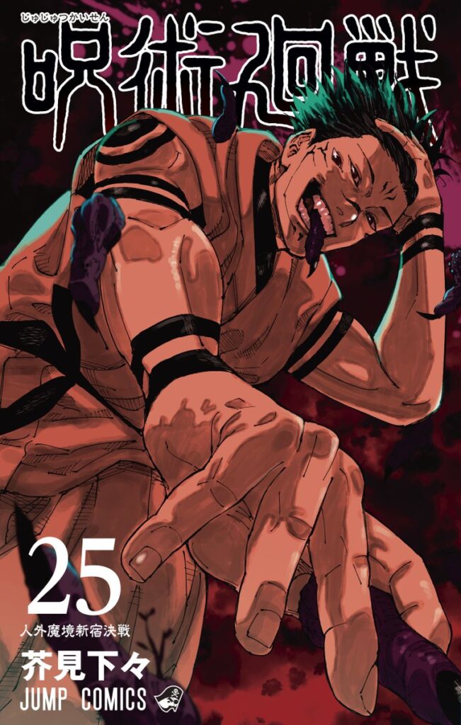 Jujutsu Kaisen Revelada A Arte Da Capa Do Volume 25 Blog Da Taverna 5867